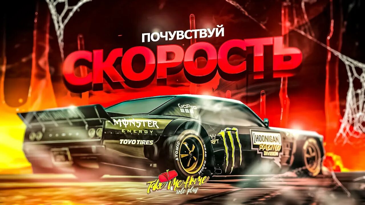 Почувствуй speed up. Скорость моя стихия. почувствуй скорость.