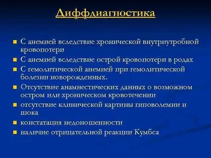 Анемии новорожденных вследствие кровопотери