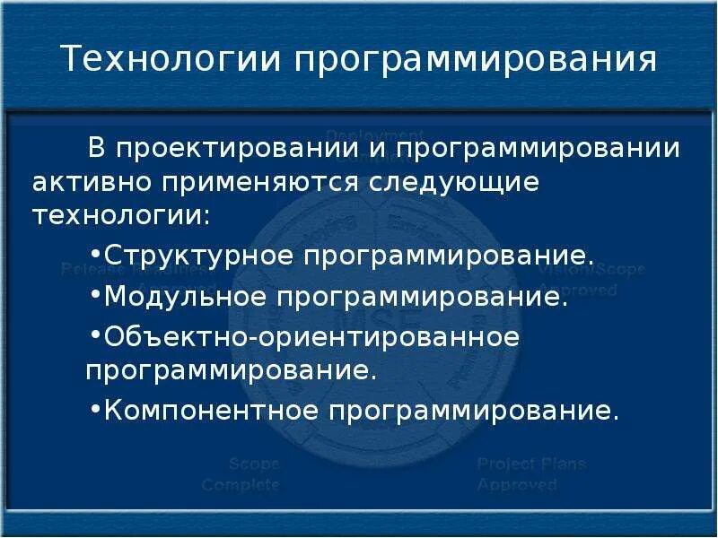 Методы современного программирования. Технологии программирования. современные технологии программирования. основные технологии программирования:. перечислите технологии программирования.