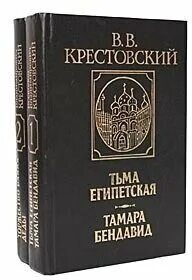 Тьма египетская краткое