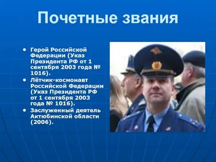 Звание космонавтов