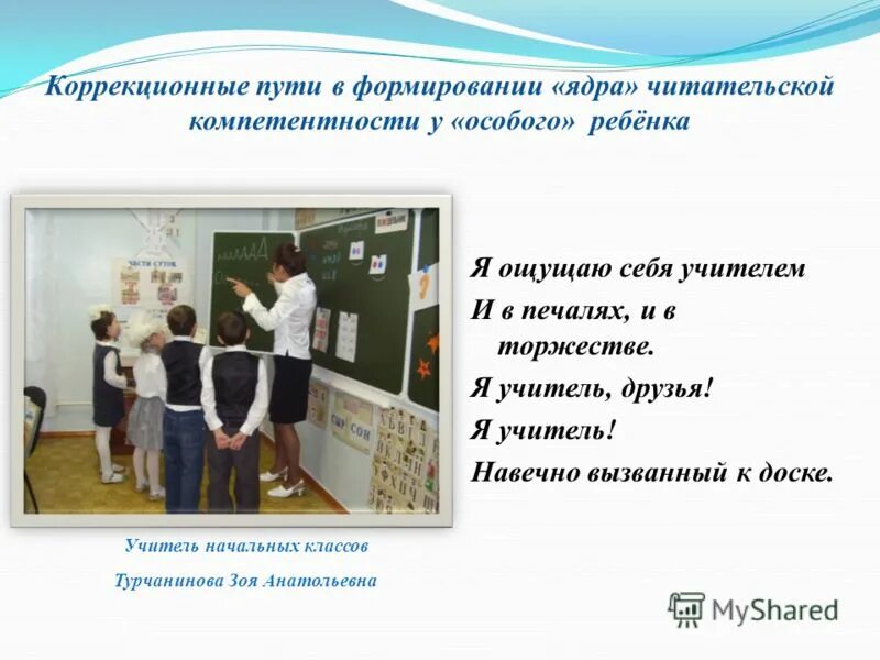 коррекционный путь ребенка определение