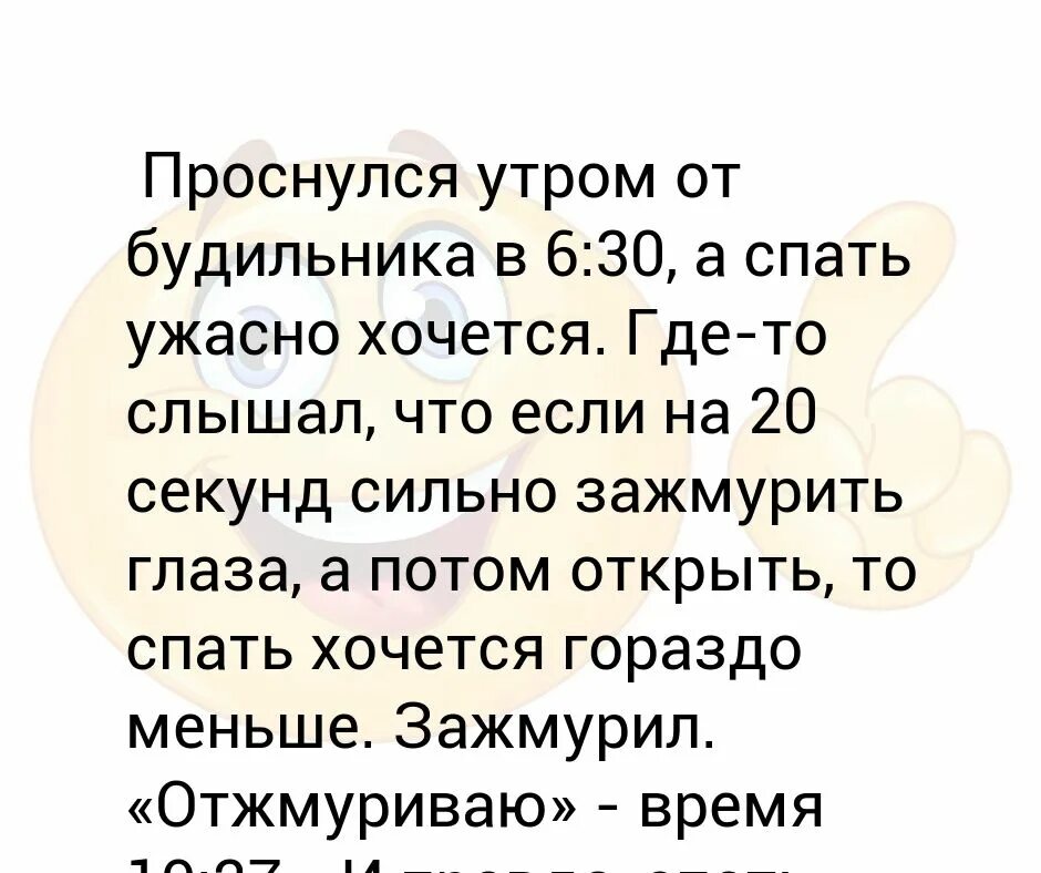 Утром хочется поспать. Утром хочется спать. Что делать если хочется спать. Ужасно хочется спать. Что делать если хочется спать но не хочется.