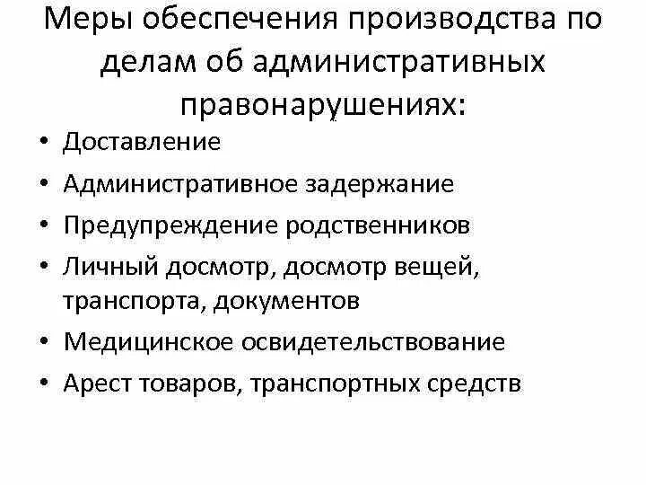 Доставление административное задержание привод