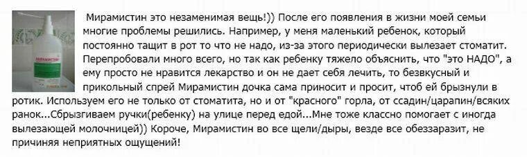 Мирамистин от молочницы у женщин. Мирамистин полоскание рта при ангине. Мирамистин при уретрите. Молочница у женщин мирамистин. Молочница мирамистин можно