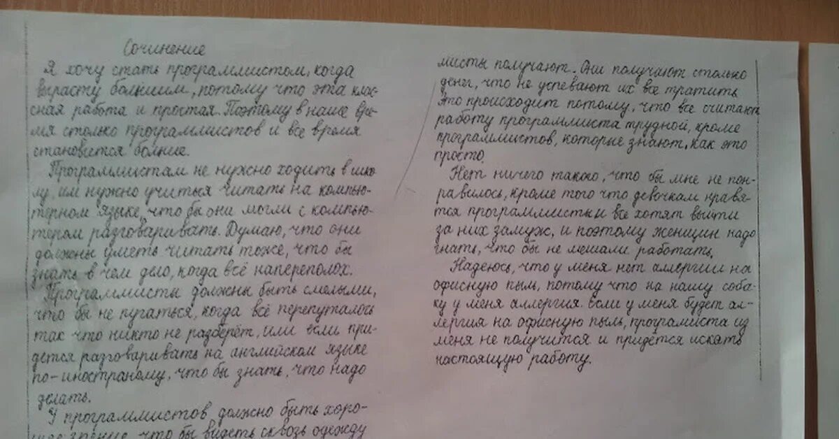 Кем я хочу стать сочинение 4 класс. Сочинение кем я хочу стать. Сочинение хочу стать программистом. Я хочу стать программистом сочинение. Сочинение кем я хочу стать и почему.