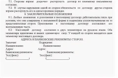 Договор гпх с водителем