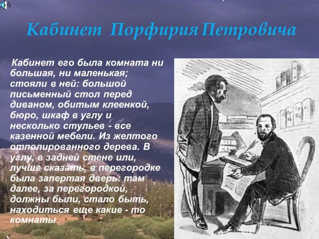 Последняя встреча порфирия и раскольникова. Последняя встреча порфирия и раскольникова