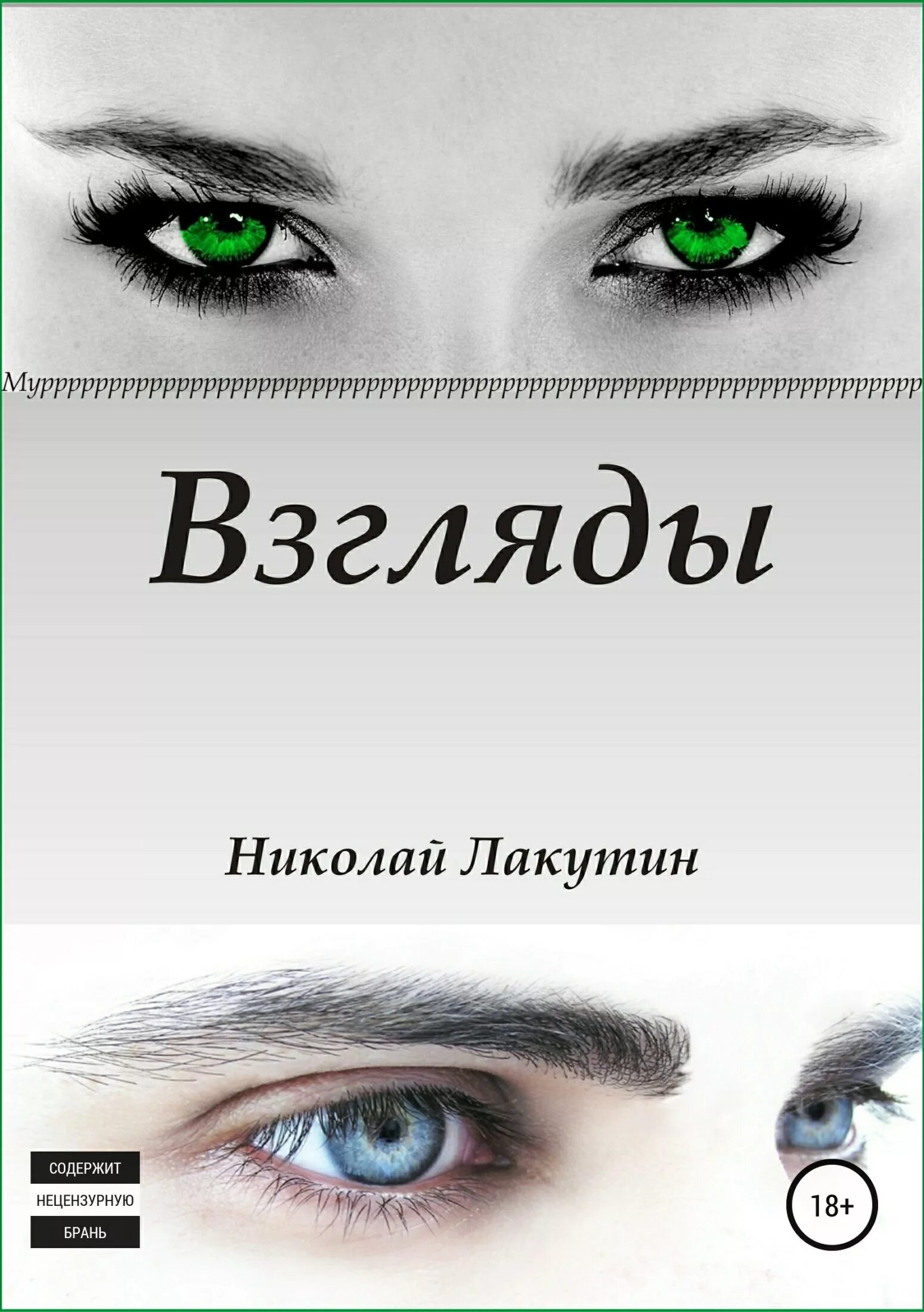 другой взгляд читать. другой взгляд читать. другой взгляд. другой взгляд читать. другой взгляд тереса.