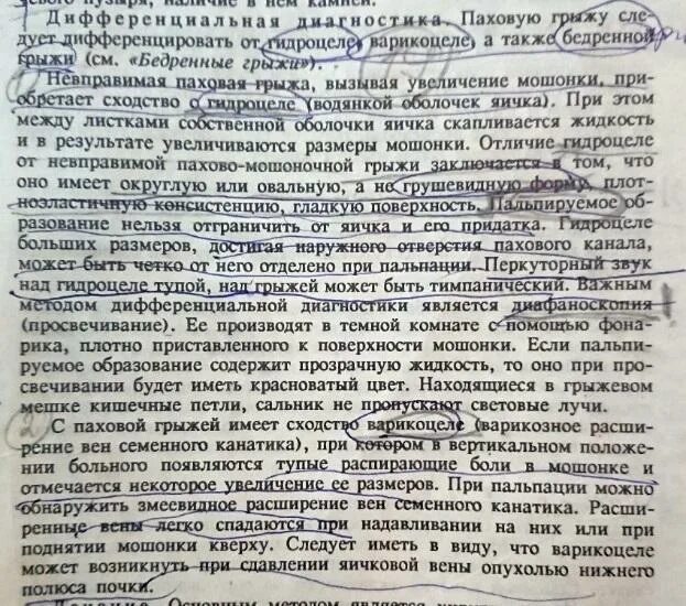 Ущемленная грыжа код по мкб 10. Дифференциальный диагноз паховой грыжи. Пахово-мошоночная грыжа дифференциальная диагностика. Диф диагноз паховой грыжи.