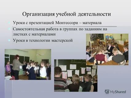 Учебная деятельность на уроке