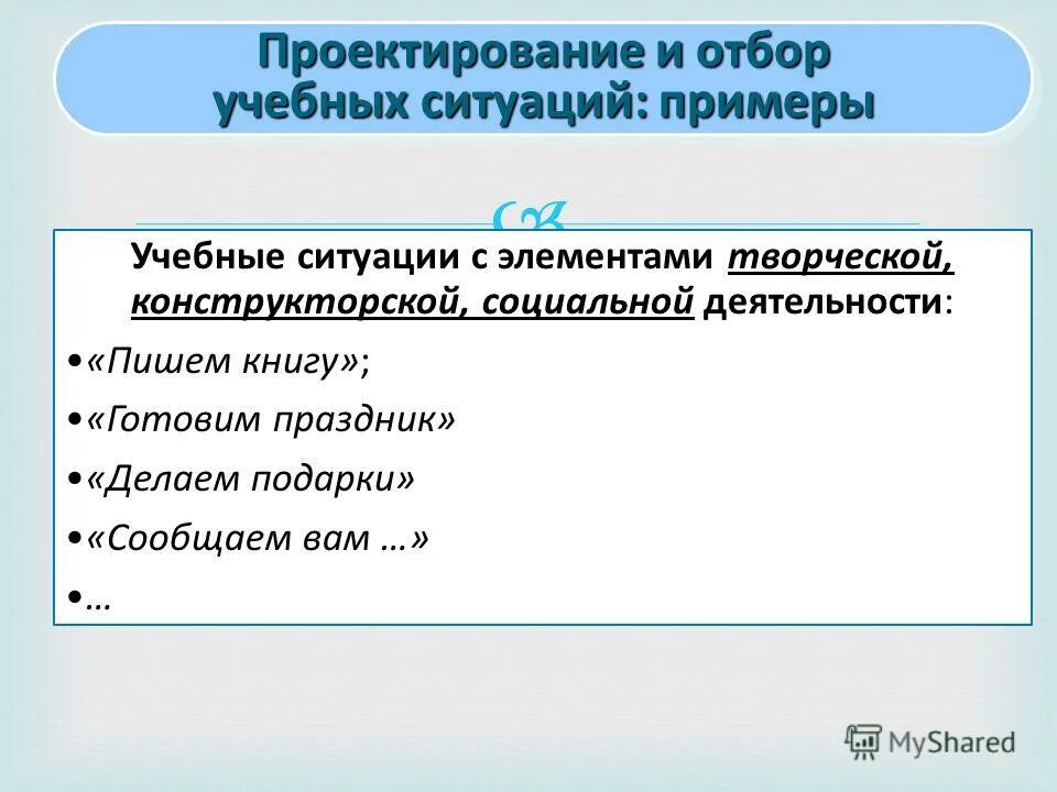 Образовательный отбор. Образовательная ситуация пример. Учебные ситуации примеры. Профессиональный выбор. Выбор профессии.