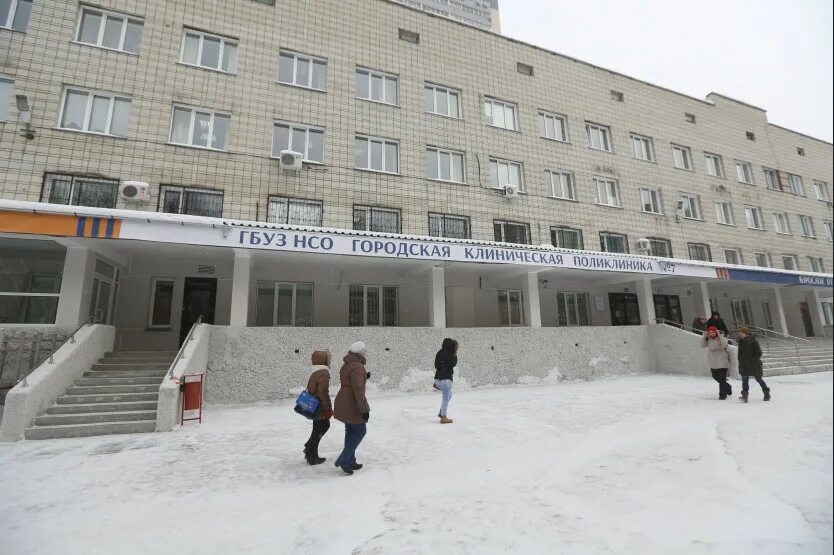 Городская больница 10 сайт. Городскую больницу № 3 Новосибирске. ГБУЗ НСО городская клиническая больница. Городская клиническая больница 4 Пермь. Поликлиника 3 Новосибирск.