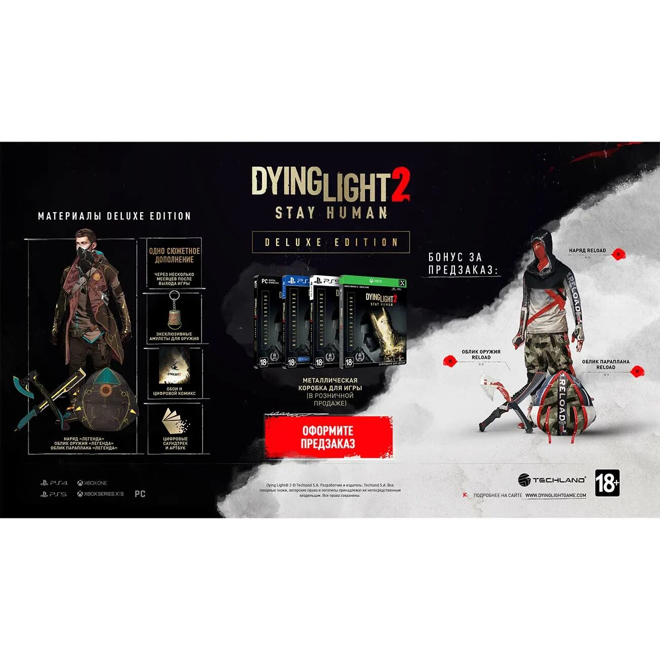 Dying light reloaded edition что входит. Коллекционное издание dying light 2 ящик. dying light 2 stay human коллекционное издание. dying light 2 ps4 коллекционное издание.