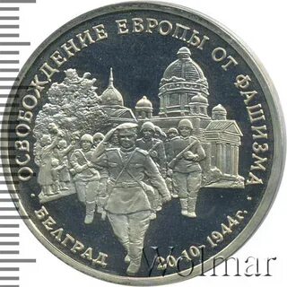 Медаль посвящена освобождению белграда в тысяча девятьсот