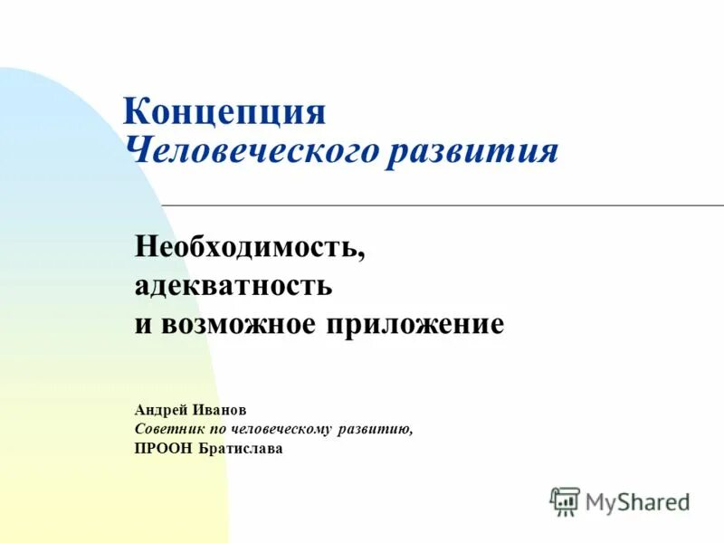 возможное приложение