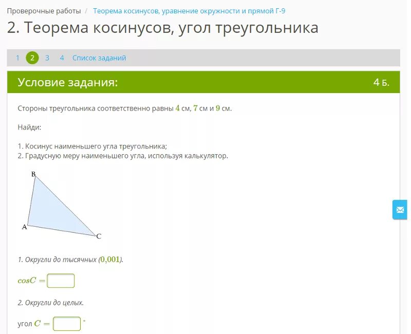 Стороны треугольника равны 4 118 см. Соответственно стороны треугольника. Соответственно равные стороны треугольника. Стороны треугольника соответственно равны 4. Косинус наименьшего угла треугольника.