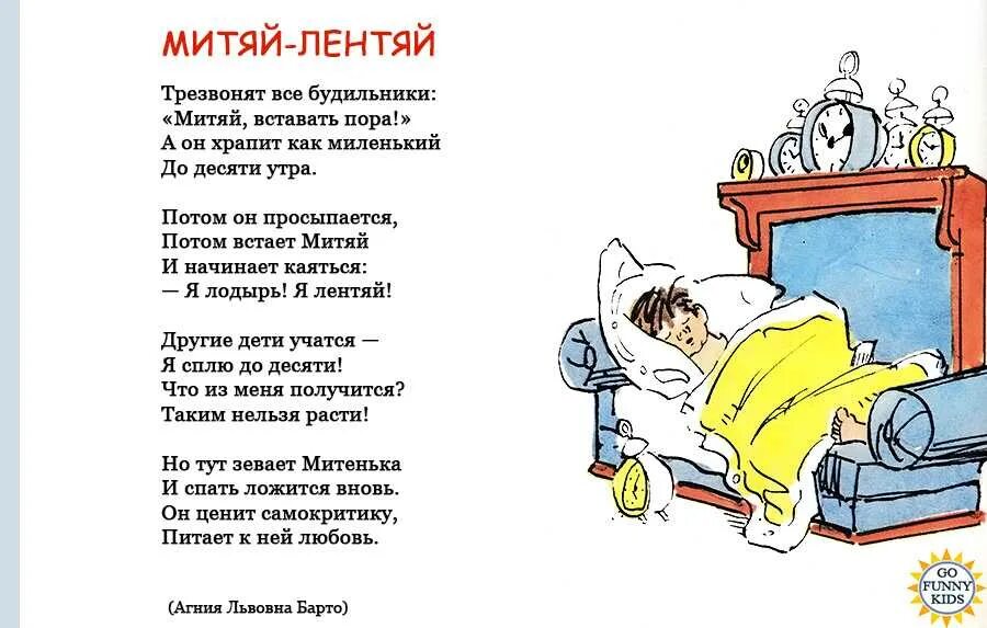 Целый день лежу ничего не хочу. Стихи про лодырей и лентяев. Стихи про ленивых людей. Стих про бездельника. Стихи про лентяев и бездельников для детей.