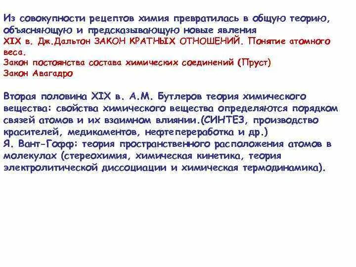 Рецепт химии