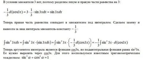 Первообразная 3x
