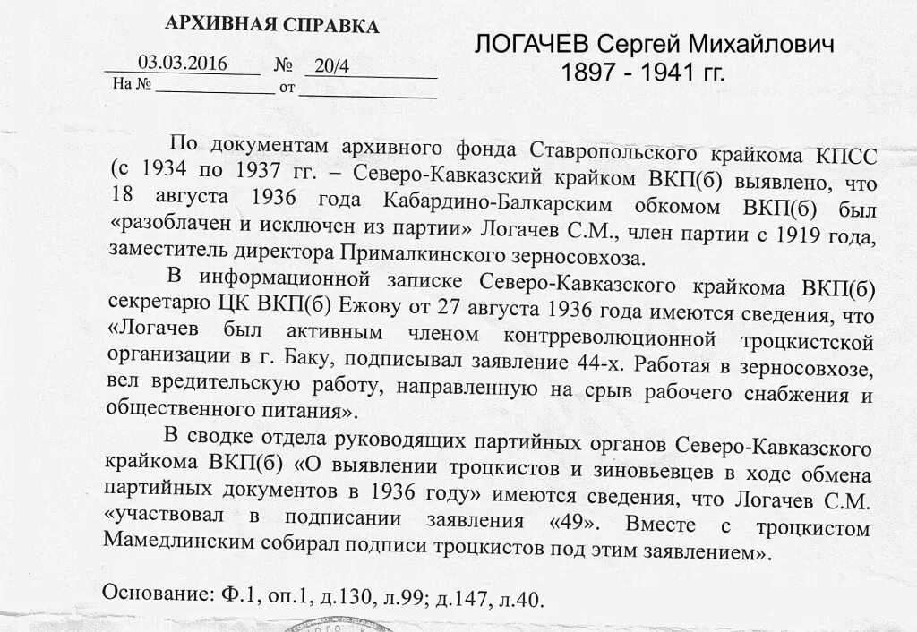 Архивная справка. Архивная историческая справка образец. Историческая справка для архива образец заполнения. Архивная справка в организации. Архив историческая справка