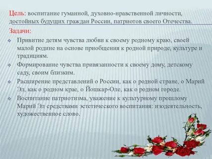 Воспитание гуманного отношения
