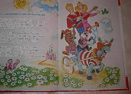 Песня бременских музыкантов наш ковер цветочная