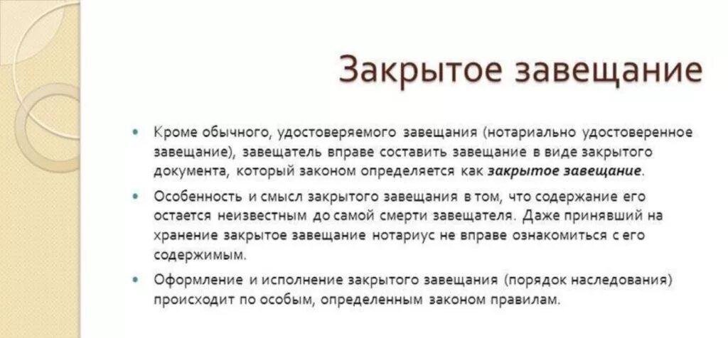 Закрытое завещание. Виды завещаний открытое и закрытое. Открытое завещание и закрытое завещание. Виды закрытого завещания. Недееспособный завещание