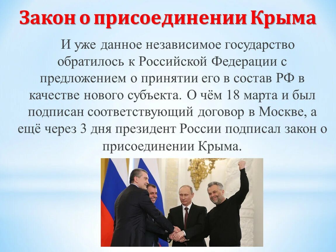 Кто присоединил крым к россии. Референдум о присоединении Крыма. Присоединение Крыма к России презентация. Присоединение Крыма к России 2014 референдум.