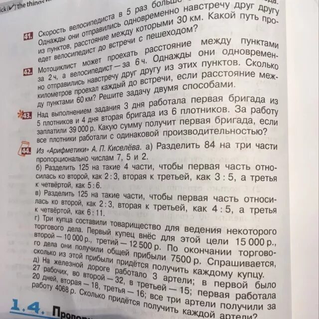 Вторая а третья м пятая а. Разделить 125 на такие 4 части чтобы первая относилась ко второй как 3 :5. Разделить 125 на такие 4 части чтобы. Разделить 125 на такие 4 части чтобы 1 относилась ко 2 как 2 к 3. Разделить 125 на такие части.