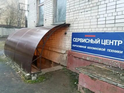 Сервисный центр иваново