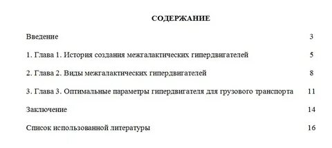 Как оформлять введение