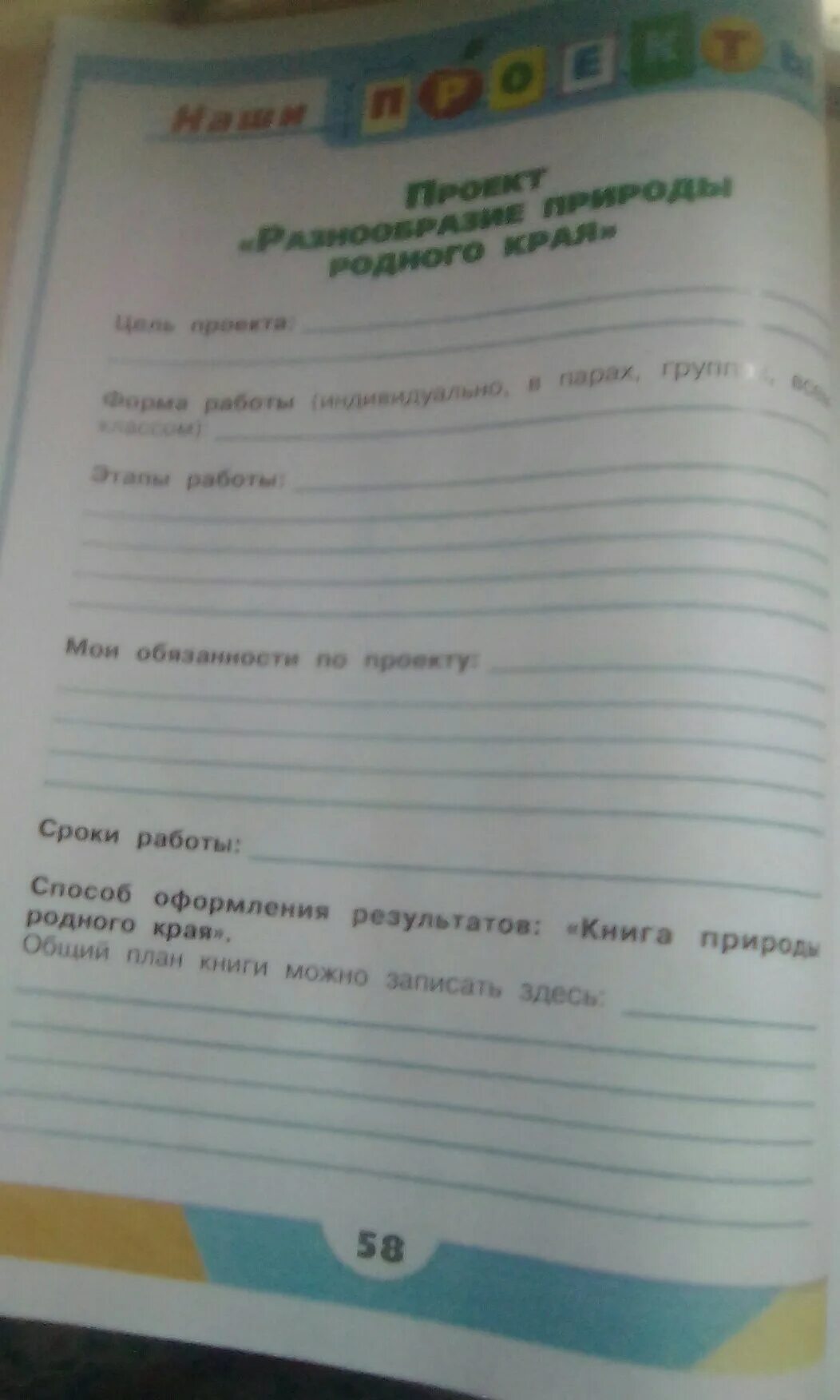 что надо делать я не знаю по окружающему миру Проект Разнообразие природы родног
