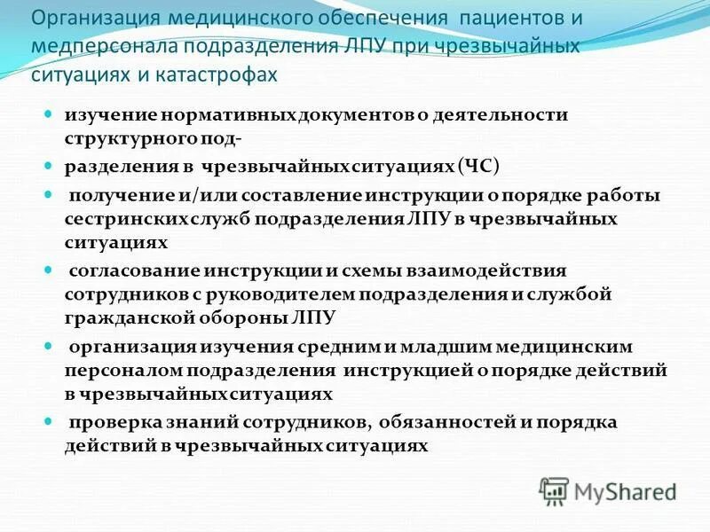 Функции медицинских учреждений