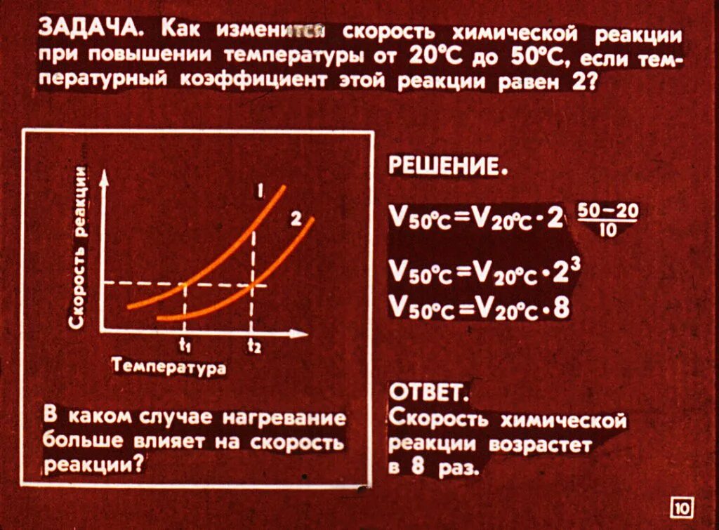 Увеличивают скорость химической реакции какие катализаторы. График по теме скорость химических реакций. ДНК изменяет скорость какого процесса.