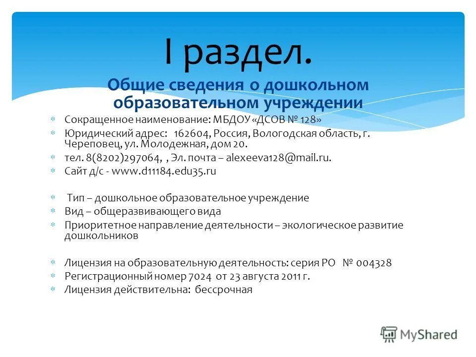 Аббревиатура рф в законодательстве. Государственное образовательное учреждение сокращенно. Определения, обозначения и сокращения. Государственное образовательное учреждение сокращенно. Аббревиатуры список с расшифровкой.