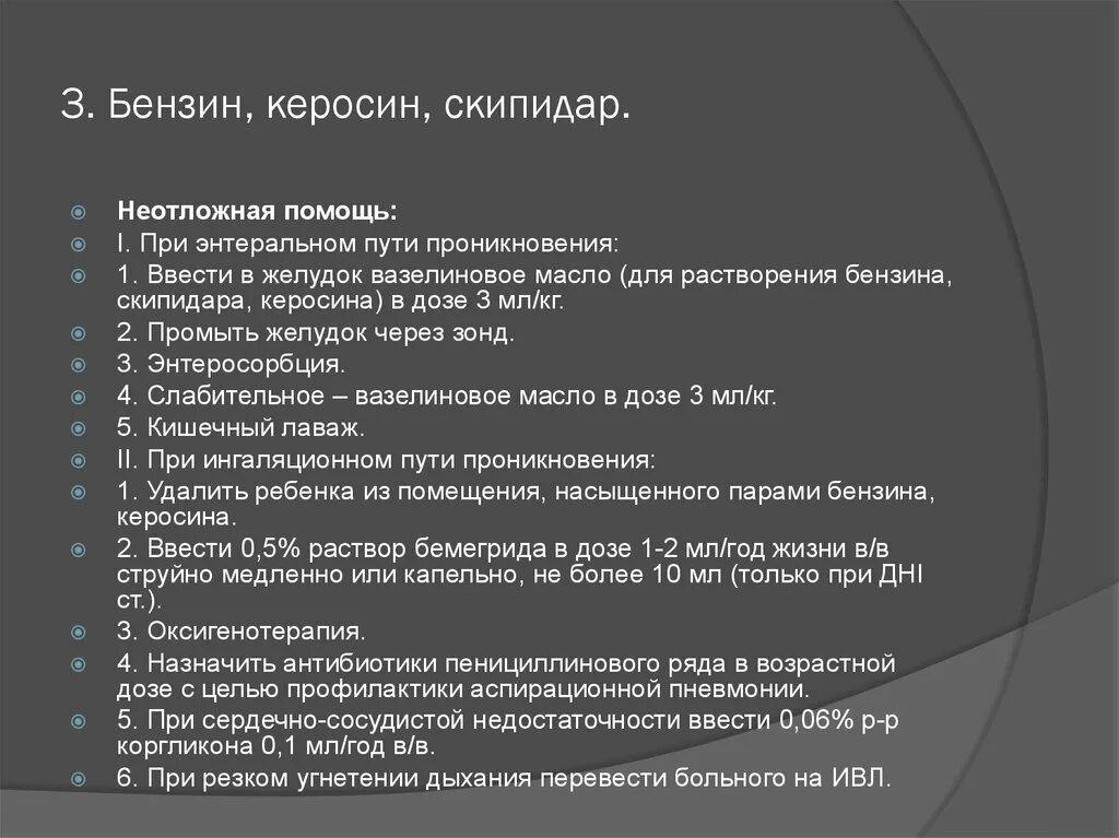 Отравление нефтепродуктами помощь. Отравления у детей презентация. отравление бензином симптомы. отравление бензином керосином. надышался бензином симптомы.