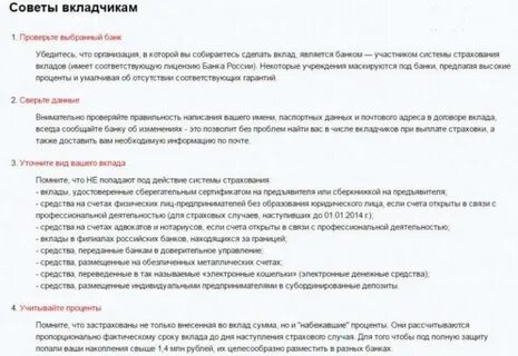 Бюллетень вкладчика