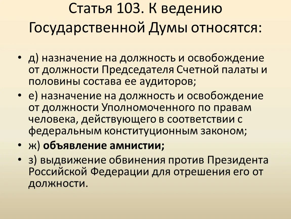 Назначение и освобождение представителей рф. Назначение председателя Счетной палаты. Назначает на должность председателя счётной палаты. Назначение на должность председателя Счетной палаты. Кого назначает совет Федерации.