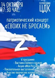Патриотический концерт