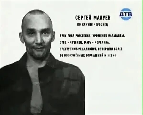 Мадуев бандит википедия