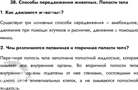 Способы передвижения 7 класс