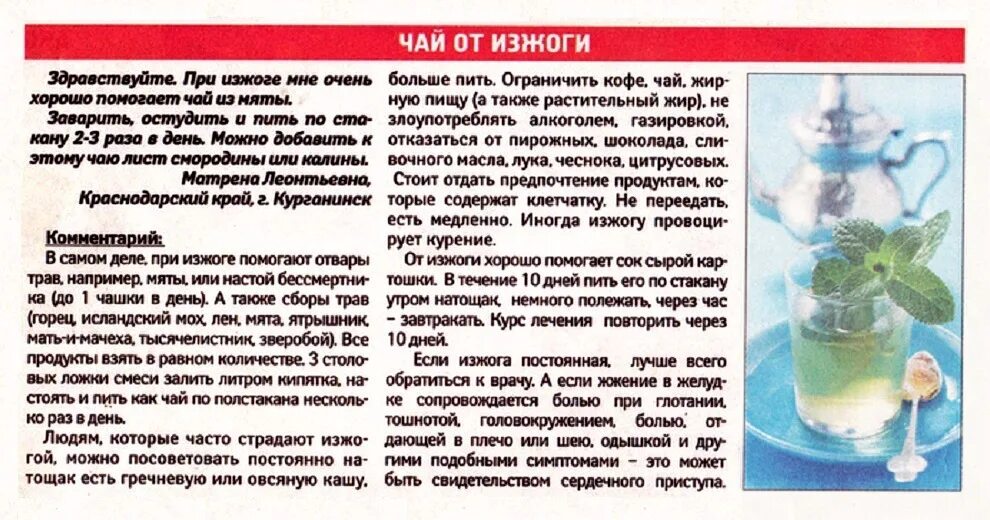 Что можно пить от изжоги. Чай от изжоги. какой чай можно пить при изжоге. травяной чай при изжоге. фиточай от изжоги.