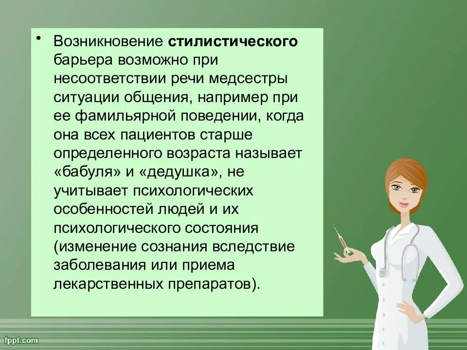 Возникнуть работник. Речь медсестры с пациентом. медсестра и выступление. стили общения медсестры. речь медицинского работника презентация.