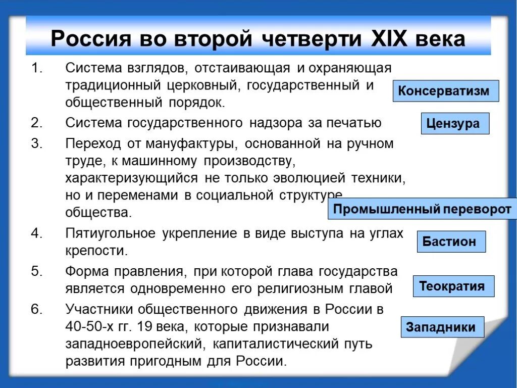 Россия во второй четверти 19 века. Развитие России во второй четверти 19 века. Общественное движение во второй четверти XIX века. Россия во 2 четверти 19 века кратко.