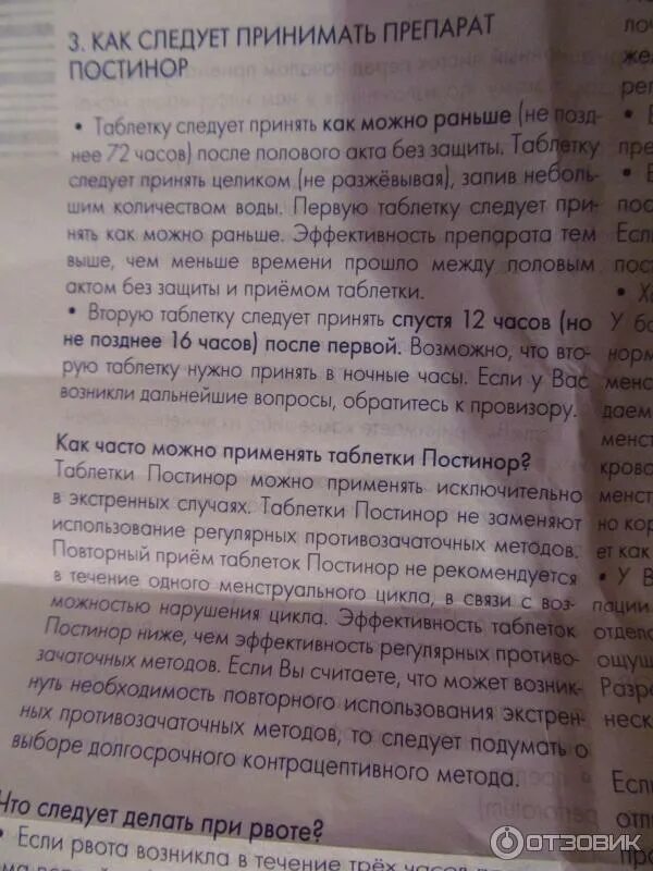 Когда надо пить противозачаточные. Противозачаточные таблетки постинор инструкция. Таблетки противозачаточные постинор постинор. Таблетки от беременности постинор инструкция. Постинор таблетки инструкция.