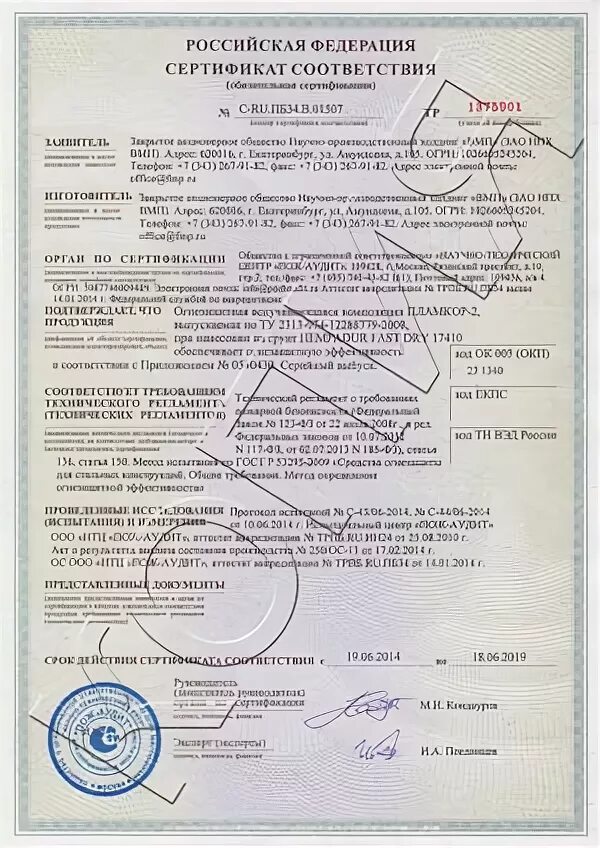 30 c ru. ПЛАМКОР-3 сертификат соответствия. Сертификат соответствия № c-ru.пб02.в.00285. Сертификат соответствия ru с-ru.пб34.в.00130/19. ПЛАМКОР-2 сертификат соответствия.