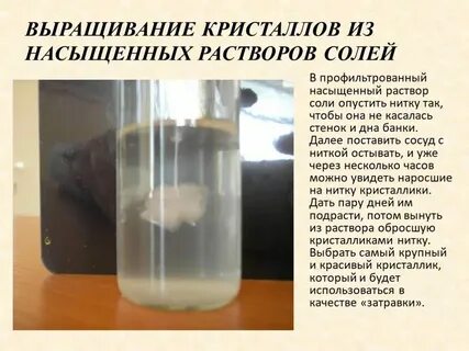 Можно добавить в раствор соль