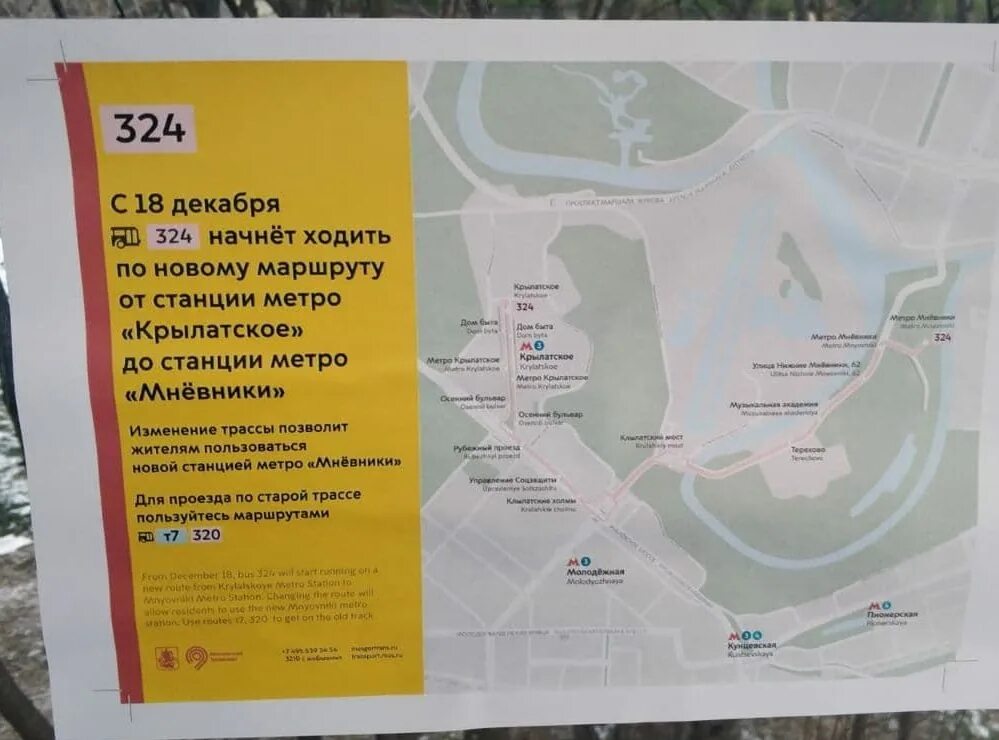 Софьино котельники 324. Расписание 324 автобуса бронницы котельники. бронницы котельники 324 расписание. метро котельники автобус 324. автобус 324 котельники бронницы.