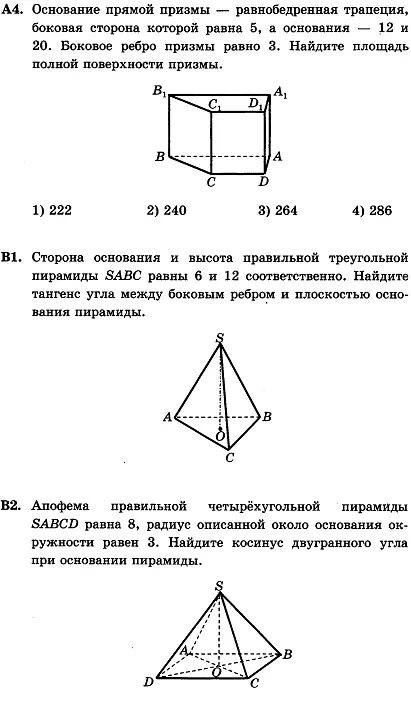 Прямая призма в основании которой трапеция. Стереометрия 10 учебник атанасян. Программа геометрии 10 класс. Рабочая программа 8 класс геометрия. Рабочая программа геометрия 10 атанасян.